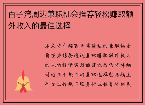 /uploads/images/20250823/bai-zi-wan-zhou-bian-jian-zhi-ji-hui-tui-jian-qing-song-zhuan-qu-e-wai-shou-ru-de-zui-jia-xuan-ze.webp