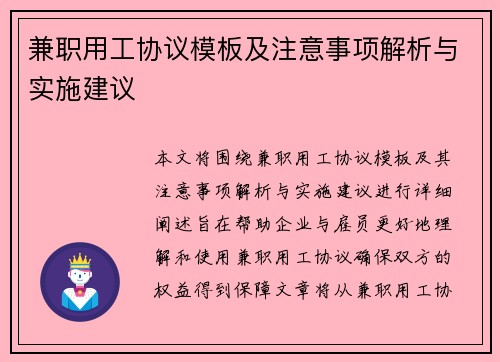 /uploads/images/20250823/jian-zhi-yong-gong-xie-yi-mu-ban-ji-zhu-yi-shi-xiang-jie-xi-yu-shi-shi-jian-yi.webp