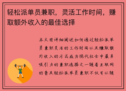 轻松派单员兼职，灵活工作时间，赚取额外收入的最佳选择