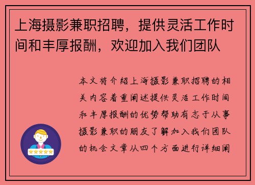 /uploads/images/20250823/shang-hai-she-ying-jian-zhi-zhao-pin-ti-gong-ling-huo-gong-zuo-shi-jian-he-feng-hou-bao-chou-huan-ying-jia-ru-wo-men-tuan-dui.webp