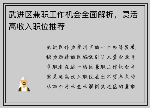 /uploads/images/20250823/wu-jin-qu-jian-zhi-gong-zuo-ji-hui-quan-mian-jie-xi-ling-huo-gao-shou-ru-zhi-wei-tui-jian.webp