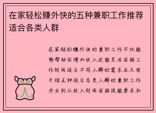 /uploads/images/20250823/zai-jia-qing-song-zhuan-wai-kuai-de-wu-zhong-jian-zhi-gong-zuo-tui-jian-shi-he-ge-lei-ren-qun.webp