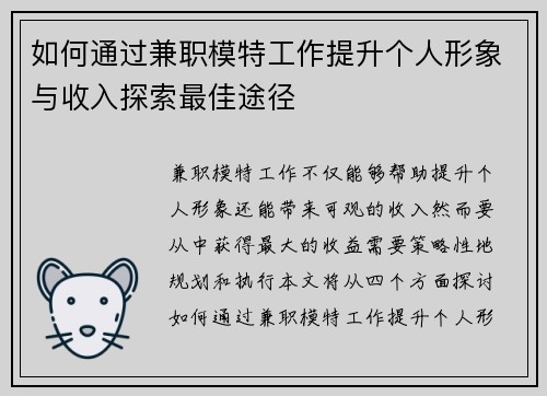 /uploads/images/20250824/ru-he-tong-guo-jian-zhi-mo-te-gong-zuo-ti-sheng-ge-ren-xing-xiang-yu-shou-ru-tan-suo-zui-jia-tu-jing.webp