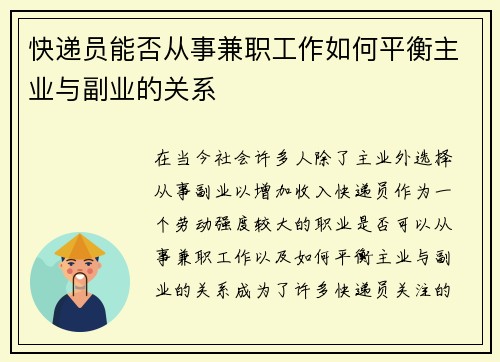 /uploads/images/20250825/kuai-di-yuan-neng-fou-cong-shi-jian-zhi-gong-zuo-ru-he-ping-heng-zhu-ye-yu-fu-ye-de-guan-xi.webp