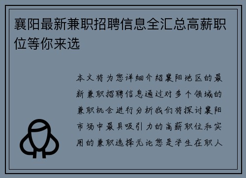襄阳最新兼职招聘信息全汇总高薪职位等你来选