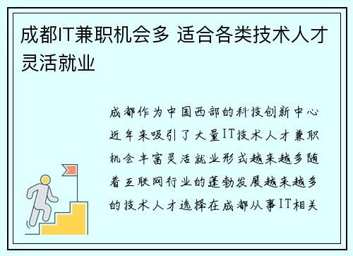 成都IT兼职机会多 适合各类技术人才灵活就业