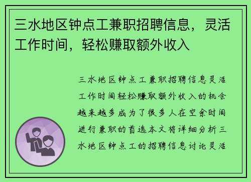 /uploads/images/20250826/san-shui-di-qu-zhong-dian-gong-jian-zhi-zhao-pin-xin-xi-ling-huo-gong-zuo-shi-jian-qing-song-zhuan-qu-e-wai-shou-ru.webp