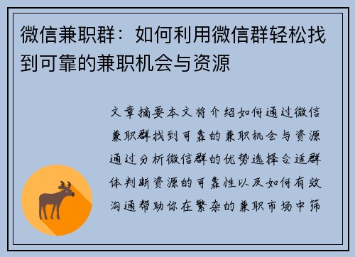 /uploads/images/20250826/wei-xin-jian-zhi-qun-ru-he-li-yong-wei-xin-qun-qing-song-zhao-dao-ke-kao-de-jian-zhi-ji-hui-yu-zi-yuan.webp