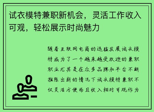 /uploads/images/20250827/shi-yi-mo-te-jian-zhi-xin-ji-hui-ling-huo-gong-zuo-shou-ru-ke-guan-qing-song-zhan-shi-shi-shang-mei-li.webp
