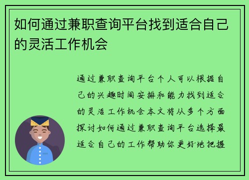/uploads/images/20250828/ru-he-tong-guo-jian-zhi-cha-xun-ping-tai-zhao-dao-shi-he-zi-ji-de-ling-huo-gong-zuo-ji-hui.webp