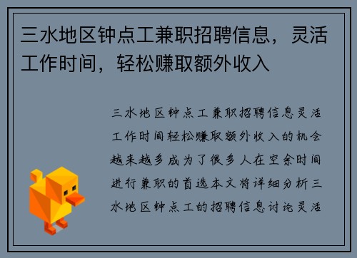/uploads/images/20250828/san-shui-di-qu-zhong-dian-gong-jian-zhi-zhao-pin-xin-xi-ling-huo-gong-zuo-shi-jian-qing-song-zhuan-qu-e-wai-shou-ru.webp