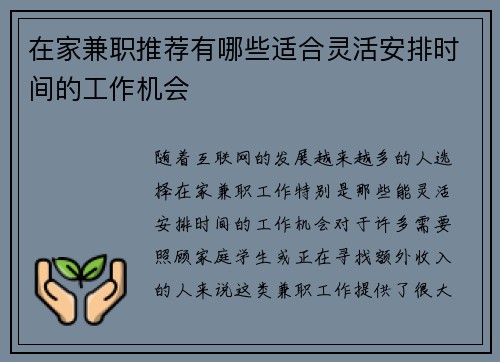 /uploads/images/20250828/zai-jia-jian-zhi-tui-jian-you-nei-xie-shi-he-ling-huo-an-pai-shi-jian-de-gong-zuo-ji-hui.webp