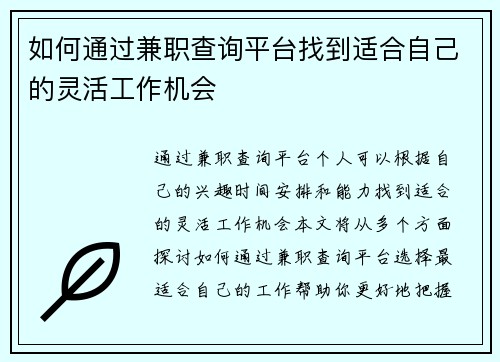 /uploads/images/20250829/ru-he-tong-guo-jian-zhi-cha-xun-ping-tai-zhao-dao-shi-he-zi-ji-de-ling-huo-gong-zuo-ji-hui.webp