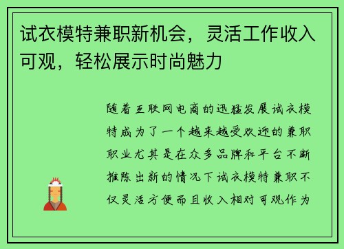 /uploads/images/20250829/shi-yi-mo-te-jian-zhi-xin-ji-hui-ling-huo-gong-zuo-shou-ru-ke-guan-qing-song-zhan-shi-shi-shang-mei-li.webp