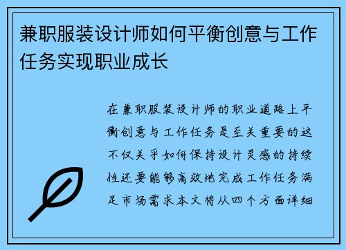/uploads/images/20250830/jian-zhi-fu-zhuang-she-ji-shi-ru-he-ping-heng-chuang-yi-yu-gong-zuo-ren-wu-shi-xian-zhi-ye-cheng-zhang.webp