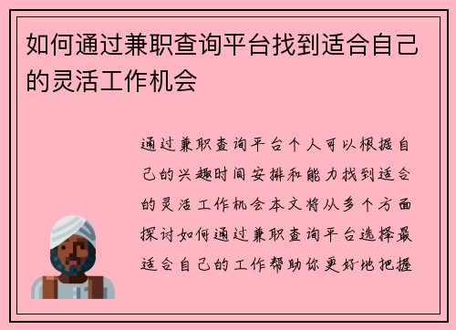 /uploads/images/20250830/ru-he-tong-guo-jian-zhi-cha-xun-ping-tai-zhao-dao-shi-he-zi-ji-de-ling-huo-gong-zuo-ji-hui.webp