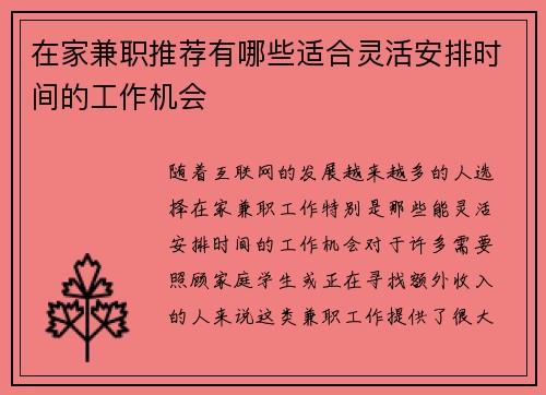/uploads/images/20250830/zai-jia-jian-zhi-tui-jian-you-nei-xie-shi-he-ling-huo-an-pai-shi-jian-de-gong-zuo-ji-hui.webp