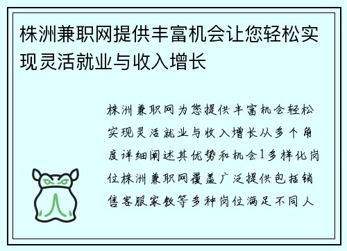 株洲兼职网提供丰富机会让您轻松实现灵活就业与收入增长