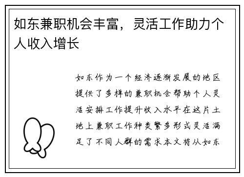 如东兼职机会丰富，灵活工作助力个人收入增长