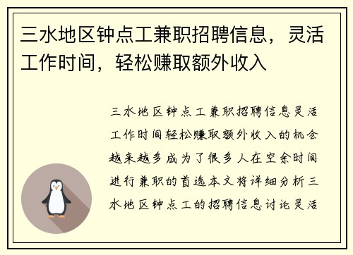 /uploads/images/20250831/san-shui-di-qu-zhong-dian-gong-jian-zhi-zhao-pin-xin-xi-ling-huo-gong-zuo-shi-jian-qing-song-zhuan-qu-e-wai-shou-ru.webp