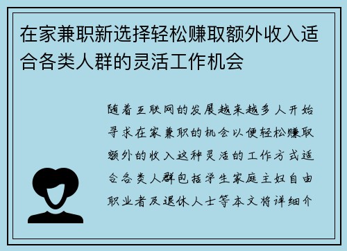 /uploads/images/20250831/zai-jia-jian-zhi-xin-xuan-ze-qing-song-zhuan-qu-e-wai-shou-ru-shi-he-ge-lei-ren-qun-de-ling-huo-gong-zuo-ji-hui.webp