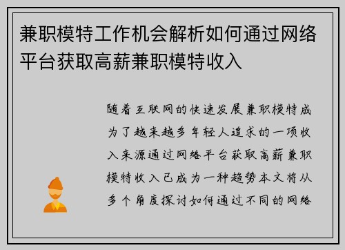 /uploads/images/20250901/jian-zhi-mo-te-gong-zuo-ji-hui-jie-xi-ru-he-tong-guo-wang-luo-ping-tai-huo-qu-gao-xin-jian-zhi-mo-te-shou-ru.webp
