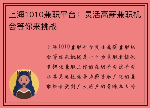 /uploads/images/20250901/shang-hai-1010-jian-zhi-ping-tai-ling-huo-gao-xin-jian-zhi-ji-hui-deng-ni-lai-tiao-zhan.webp