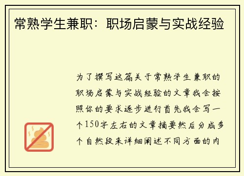 /uploads/images/20250903/chang-shu-xue-sheng-jian-zhi-zhi-chang-qi-meng-yu-shi-zhan-jing-yan.webp