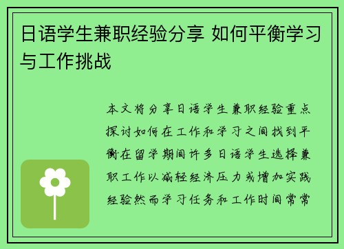 /uploads/images/20250903/ri-yu-xue-sheng-jian-zhi-jing-yan-fen-xiang-ru-he-ping-heng-xue-xi-yu-gong-zuo-tiao-zhan.webp
