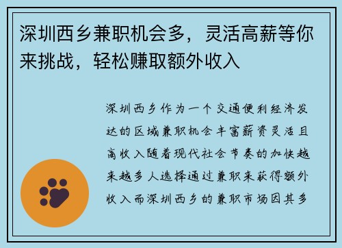 /uploads/images/20250903/shen-zhen-xi-xiang-jian-zhi-ji-hui-duo-ling-huo-gao-xin-deng-ni-lai-tiao-zhan-qing-song-zhuan-qu-e-wai-shou-ru.webp