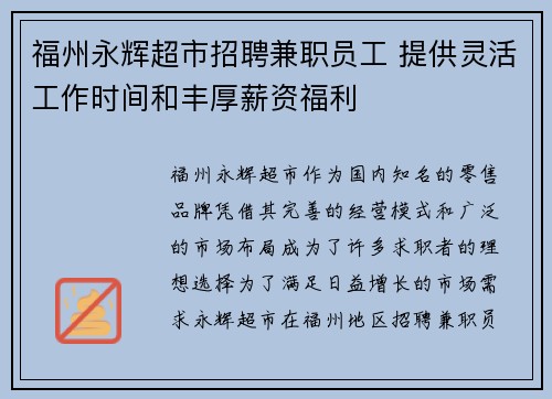 /uploads/images/20250904/fu-zhou-yong-hui-chao-shi-zhao-pin-jian-zhi-yuan-gong-ti-gong-ling-huo-gong-zuo-shi-jian-he-feng-hou-xin-zi-fu-li.webp