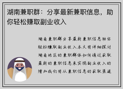 /uploads/images/20250905/hu-nan-jian-zhi-qun-fen-xiang-zui-xin-jian-zhi-xin-xi-zhu-ni-qing-song-zhuan-qu-fu-ye-shou-ru.webp