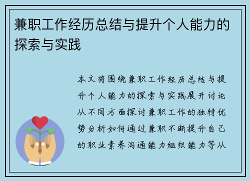 /uploads/images/20250905/jian-zhi-gong-zuo-jing-li-zong-jie-yu-ti-sheng-ge-ren-neng-li-de-tan-suo-yu-shi-jian.webp