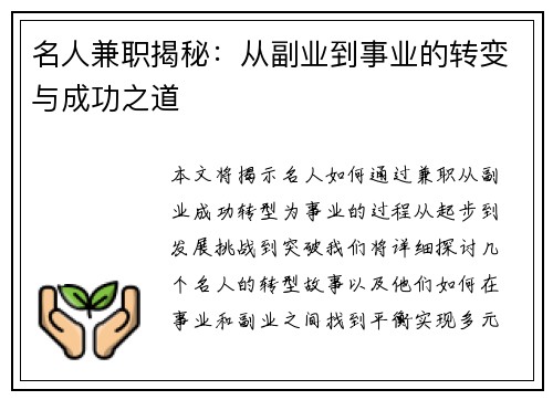 /uploads/images/20250905/ming-ren-jian-zhi-jie-mi-cong-fu-ye-dao-shi-ye-de-zhuan-bian-yu-cheng-gong-zhi-dao.webp