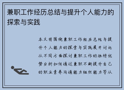 /uploads/images/20250906/jian-zhi-gong-zuo-jing-li-zong-jie-yu-ti-sheng-ge-ren-neng-li-de-tan-suo-yu-shi-jian.webp