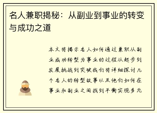 /uploads/images/20250906/ming-ren-jian-zhi-jie-mi-cong-fu-ye-dao-shi-ye-de-zhuan-bian-yu-cheng-gong-zhi-dao.webp