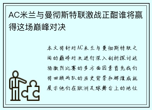 /uploads/images/20250907/ac-mi-lan-yu-man-che-si-te-lian-ji-zhan-zheng-han-shui-jiang-ying-de-zhe-chang-dian-feng-dui-jue.webp