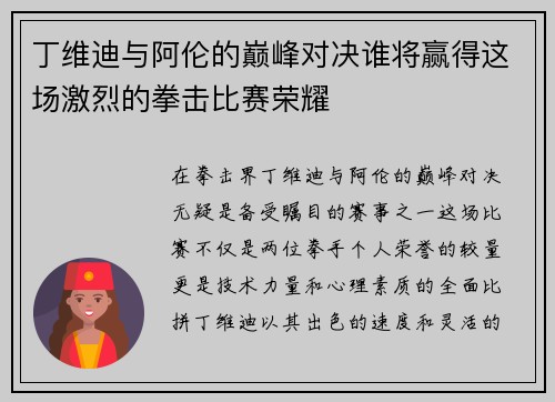 /uploads/images/20250907/ding-wei-di-yu-a-lun-de-dian-feng-dui-jue-shui-jiang-ying-de-zhe-chang-ji-lie-de-quan-ji-bi-sai-rong-yao.webp
