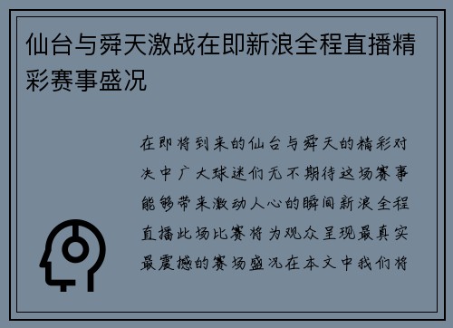 /uploads/images/20250907/xian-tai-yu-shun-tian-ji-zhan-zai-ji-xin-lang-quan-cheng-zhi-bo-jing-cai-sai-shi-sheng-kuang.webp