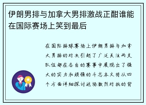 /uploads/images/20250907/yi-lang-nan-pai-yu-jia-na-da-nan-pai-ji-zhan-zheng-han-shui-neng-zai-guo-ji-sai-chang-shang-xiao-dao-zui-hou.webp