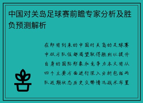 /uploads/images/20250907/zhong-guo-dui-guan-dao-zu-qiu-sai-qian-zhan-zhuan-jia-fen-xi-ji-sheng-fu-yu-ce-jie-xi.webp