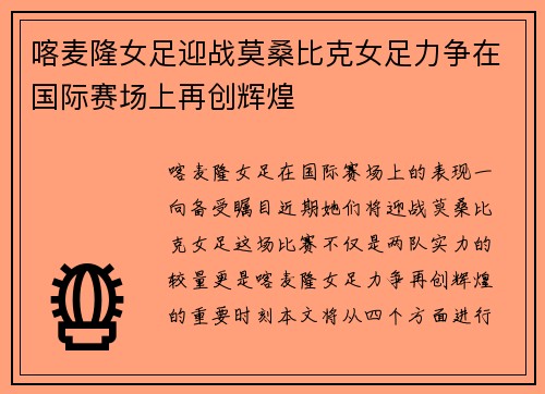 /uploads/images/20250908/ka-mai-long-nyu-zu-ying-zhan-mo-sang-bi-ke-nyu-zu-li-zheng-zai-guo-ji-sai-chang-shang-zai-chuang-hui-huang.webp