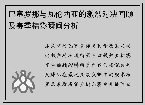 /uploads/images/20250909/ba-sai-luo-na-yu-wa-lun-xi-ya-de-ji-lie-dui-jue-hui-gu-ji-sai-ji-jing-cai-shun-jian-fen-xi.webp