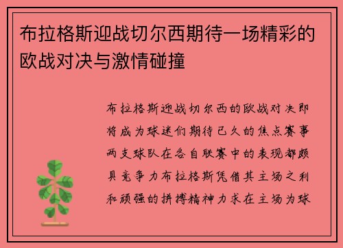/uploads/images/20250909/bu-la-ge-si-ying-zhan-qie-er-xi-qi-dai-yi-chang-jing-cai-de-ou-zhan-dui-jue-yu-ji-qing-peng-zhuang.webp