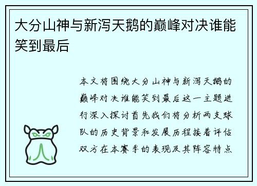 /uploads/images/20250909/da-fen-shan-shen-yu-xin-xie-tian-e-de-dian-feng-dui-jue-shui-neng-xiao-dao-zui-hou.webp