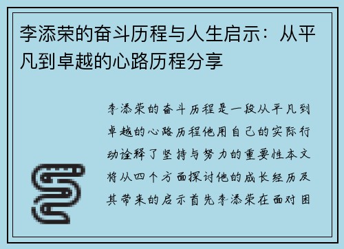 /uploads/images/20250910/li-tian-rong-de-fen-dou-li-cheng-yu-ren-sheng-qi-shi-cong-ping-fan-dao-zhuo-yue-de-xin-lu-li-cheng-fen-xiang.webp