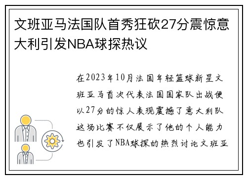 /uploads/images/20250910/wen-ban-ya-ma-fa-guo-dui-shou-xiu-kuang-kan-27-fen-zhen-jing-yi-da-li-yin-fa-nba-qiu-tan-re-yi.webp