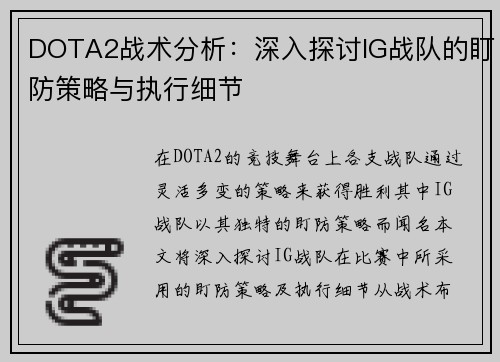 /uploads/images/20250913/dota2-zhan-shu-fen-xi-shen-ru-tan-tao-ig-zhan-dui-de-ding-fang-ce-lyue-yu-zhi-xing-xi-jie.webp