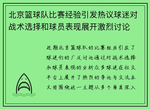 /uploads/images/20250914/bei-jing-lan-qiu-dui-bi-sai-jing-yan-yin-fa-re-yi-qiu-mi-dui-zhan-shu-xuan-ze-he-qiu-yuan-biao-xian-zhan-kai-ji-lie-tao-lun.webp