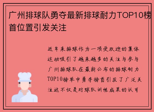 /uploads/images/20250914/guang-zhou-pai-qiu-dui-yong-duo-zui-xin-pai-qiu-nai-li-top10-bang-shou-wei-zhi-yin-fa-guan-zhu.webp